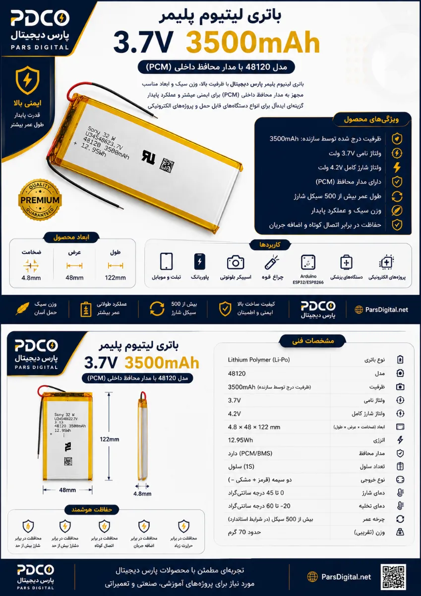 باتری لیتیوم پلیمر 3.7V 3500mAh کد 4048122 با برد محافظ برندHST