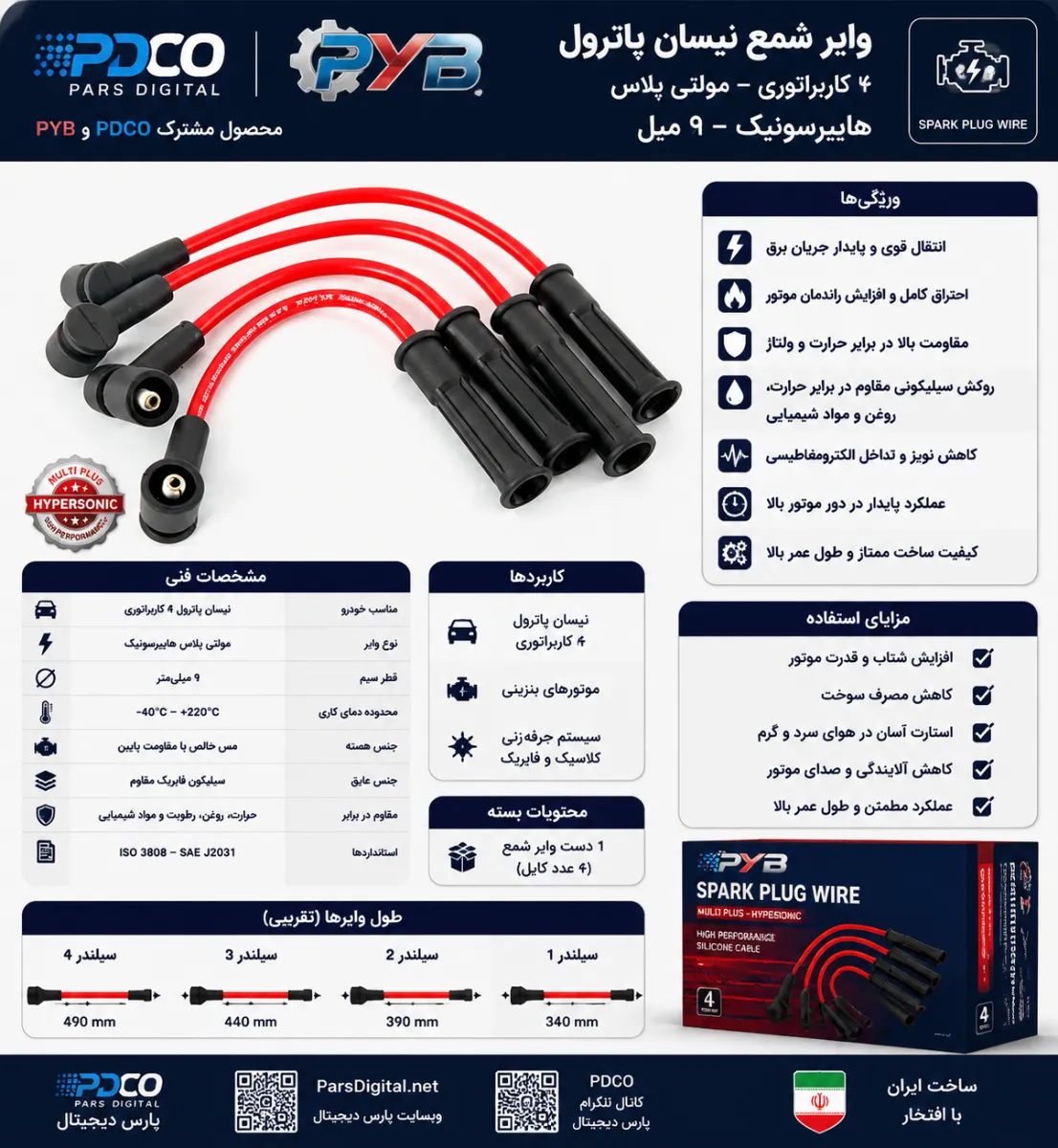 وایر شمع نیسان پاترول 6 کاربراتوری مولتی پلاس هایپرسونیک 9 میل